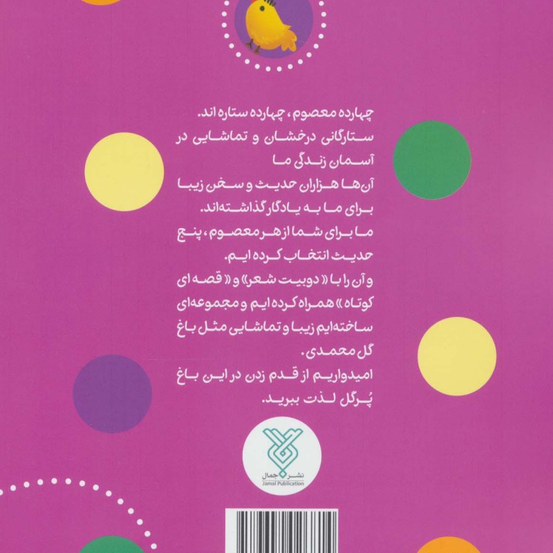 حدیث و شعر و قصه 3