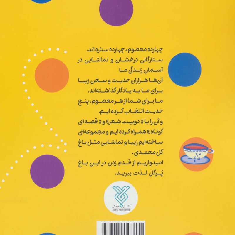 حدیث و شعر و قصه10