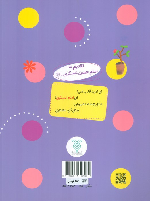 حدیث و شعر و قصه13