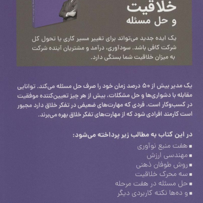 خلاقیت و حل مسئله نشر کلید آموزش