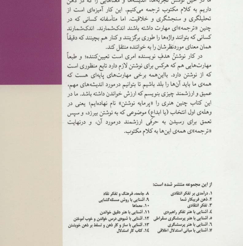 آشنایی با هنر پرمایه نوشتن