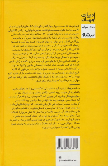 بازی فرشته