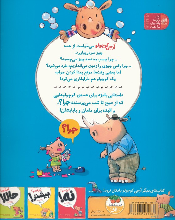 آرچی کوچولو 2 - تریسی کوردروی