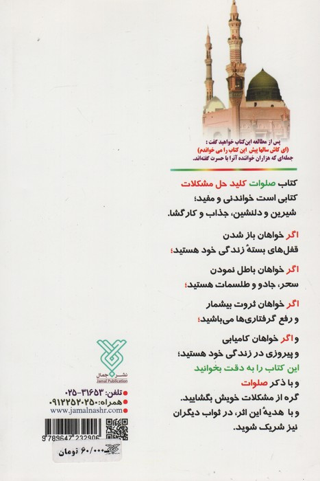 صلوات کلید حل مشکلات