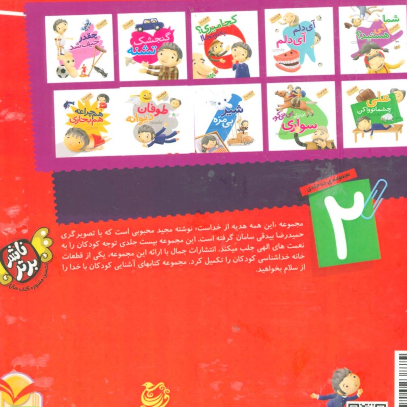 کتاب این همه هدیه از خداست