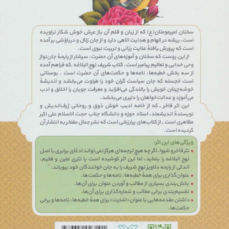 نهج البلاغه نشر جمال