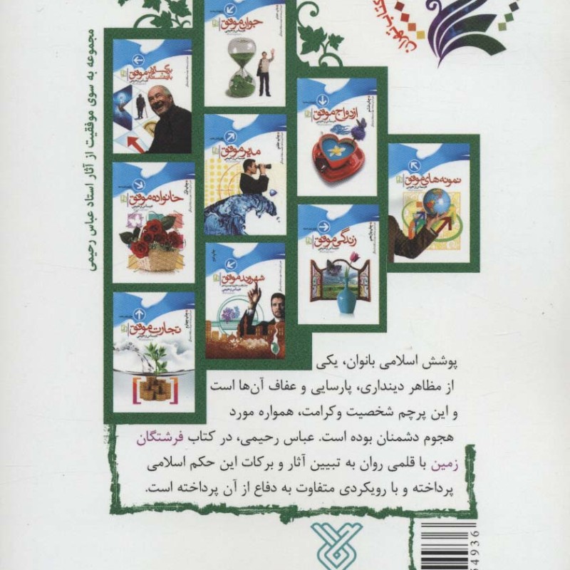 فرشتگان زمین