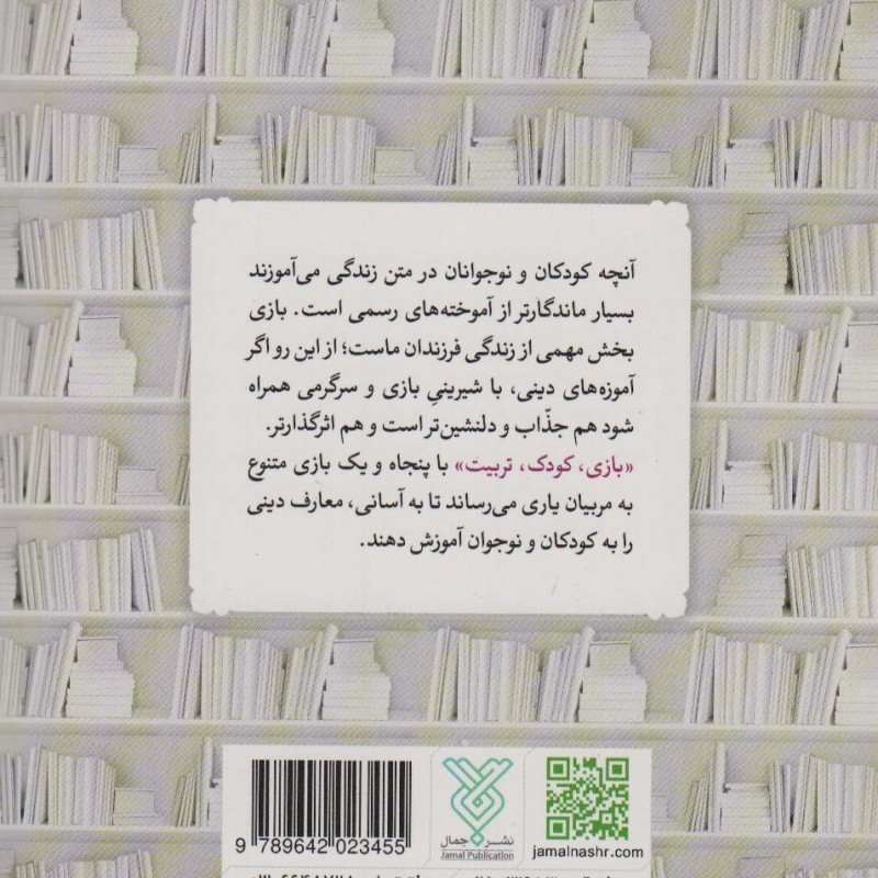 بازی کودک تربیت