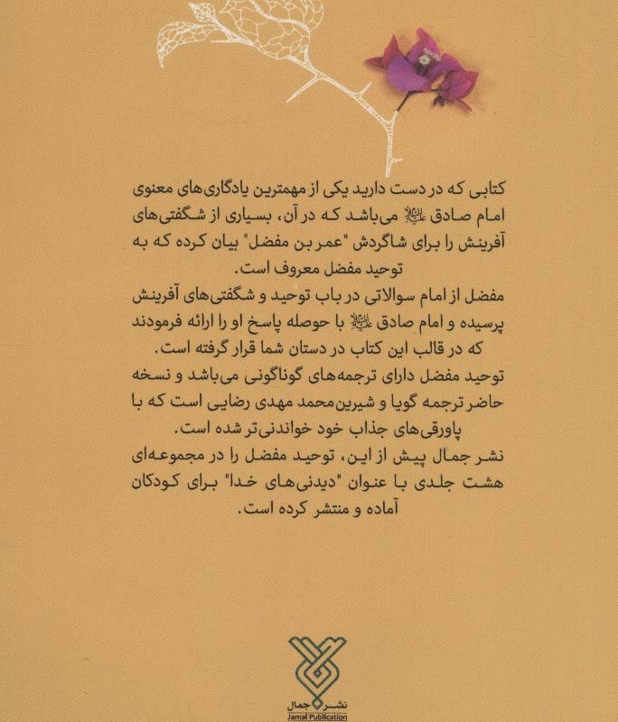 توحید مفضل