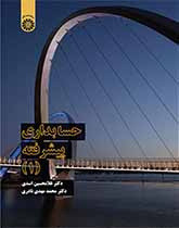 حسابداری پیشرفته 1