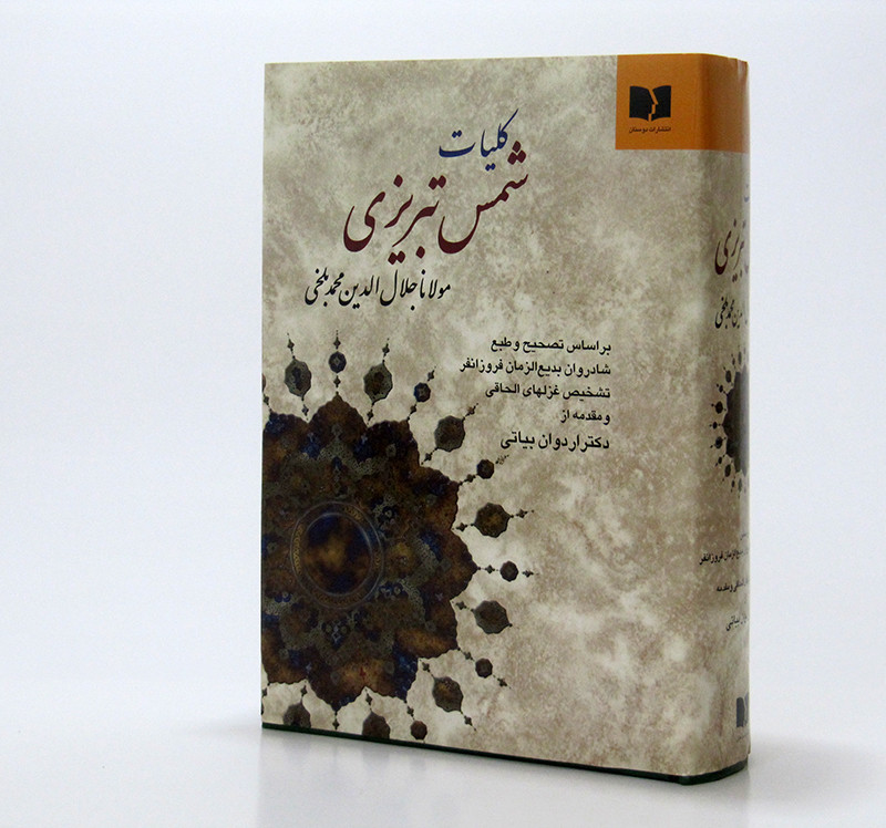 کلیات شمس تبریزی نشر دوستان