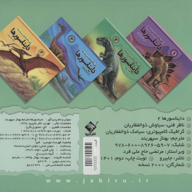 دایره المعارف برجسته دایناسورها 2