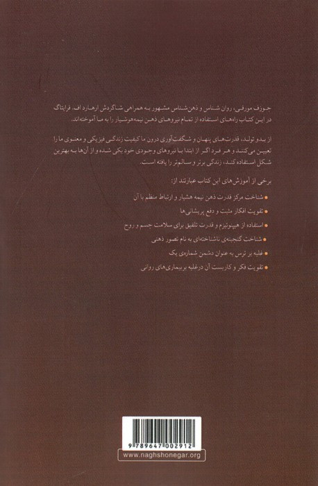 اعجاز ذهن برتر