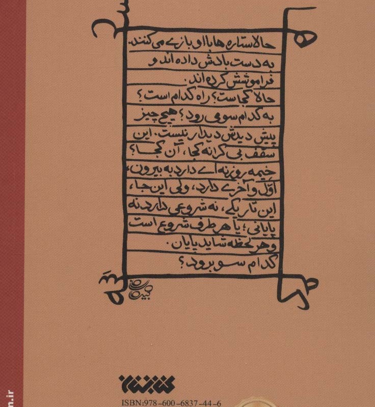 سه کاهن نشر کتابستان معرفت