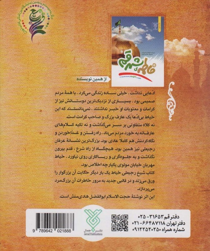 شیخ رجبعلی خیاط