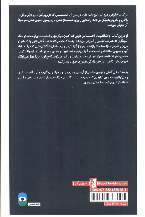 نیلوفر و مرداب