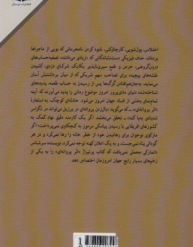 اثر پروانه ای
