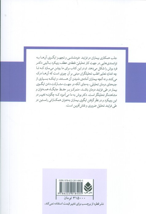 ایگو محور مداخلات تکنیکی