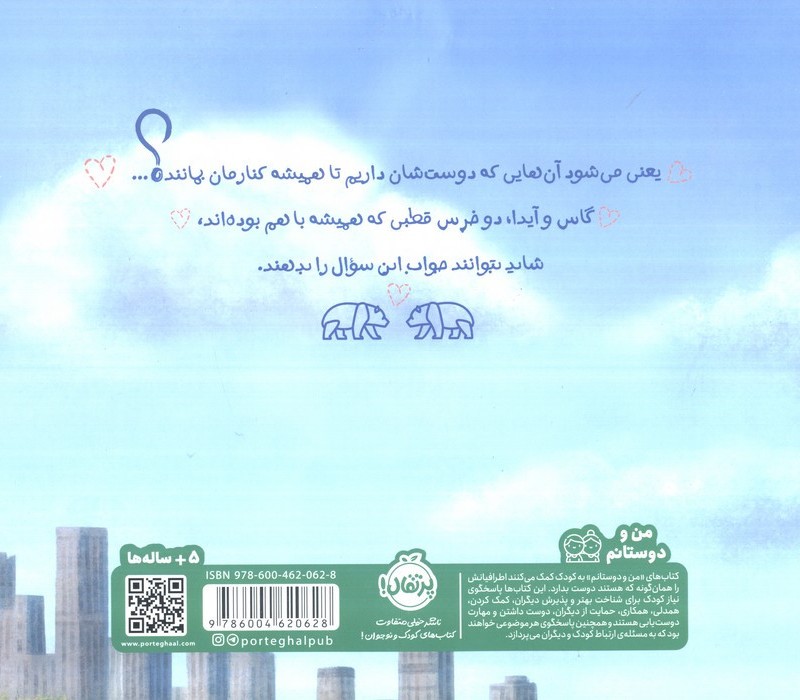 کتاب با آیدا تا همیشه نشر خشتی بزرگ