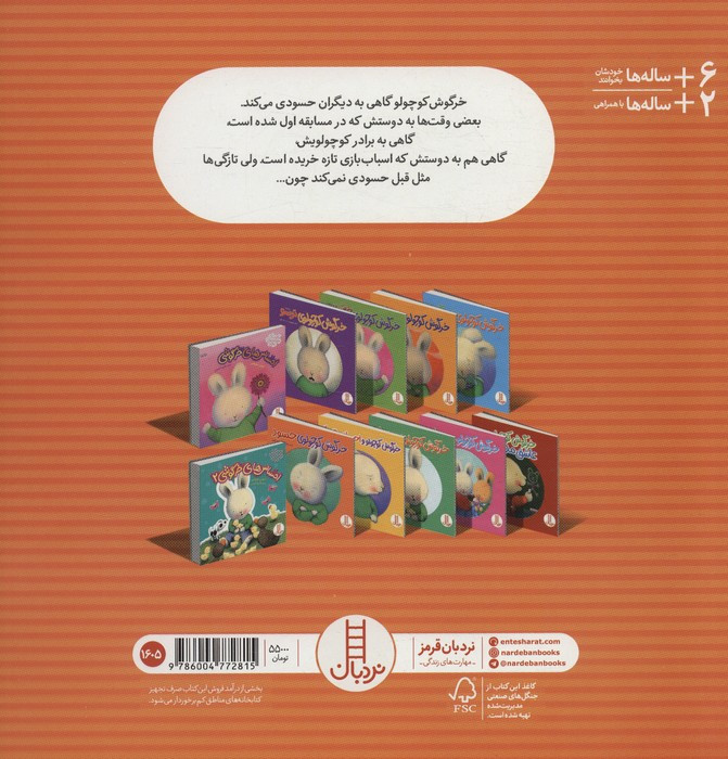 خرگوش کوچولوی حسود