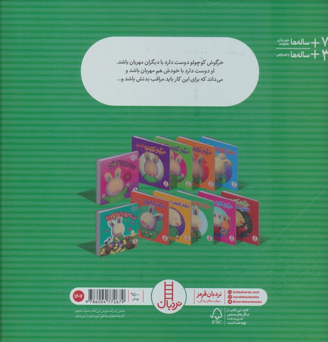 خرگوش کوچولوی مهربان
