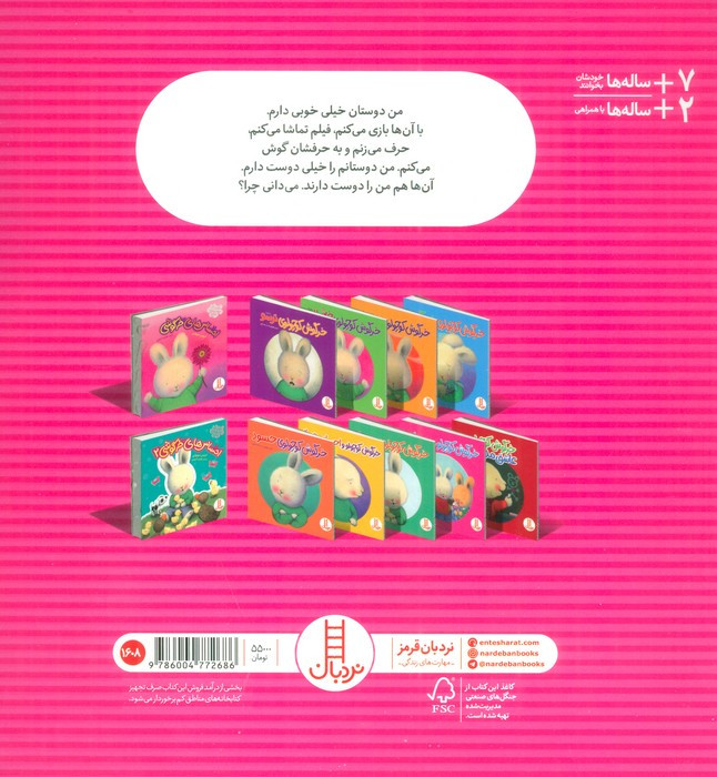 خرگوش کوچولو و دوستان