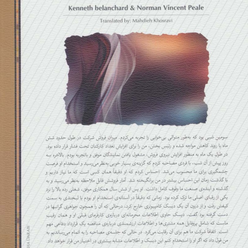 معجزه مدیریت اخلاق مدار