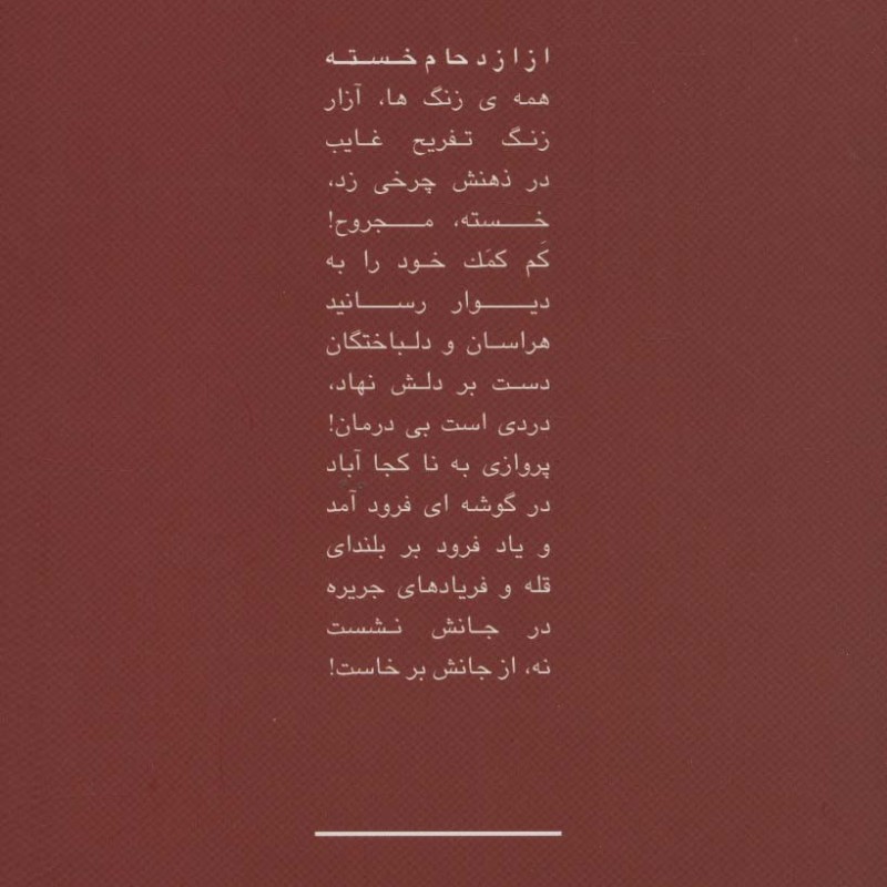 جریره و شاهنامه شیرین