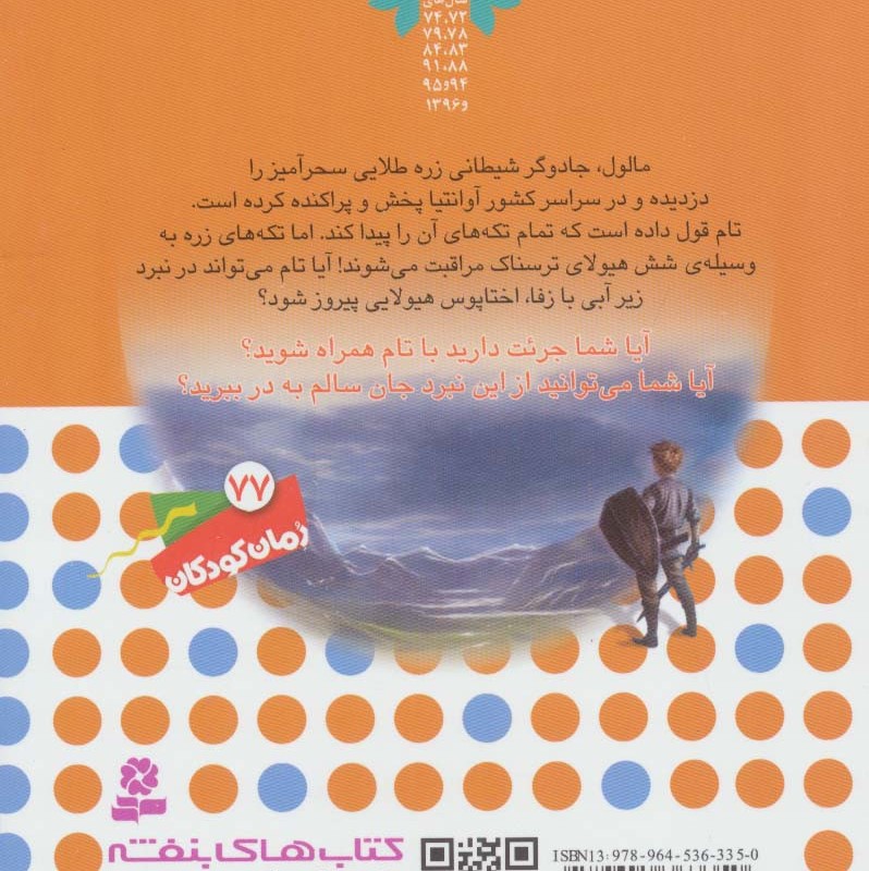 نبرد هیولاها 7