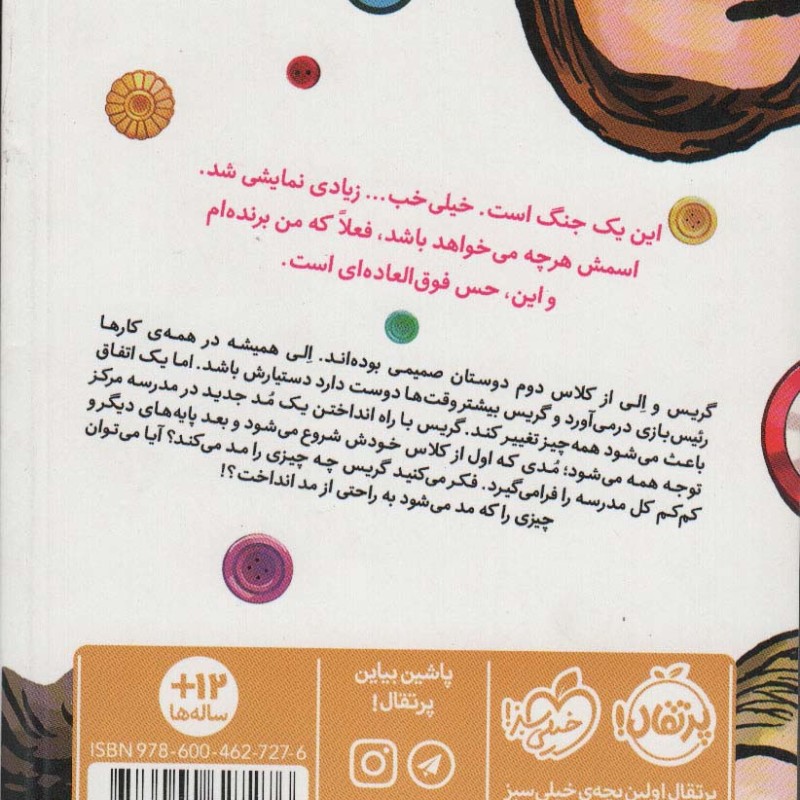 جنگ دکمه ای