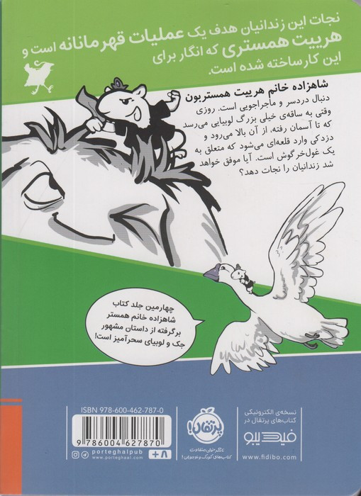 شاهزاده خانم همستر 4
