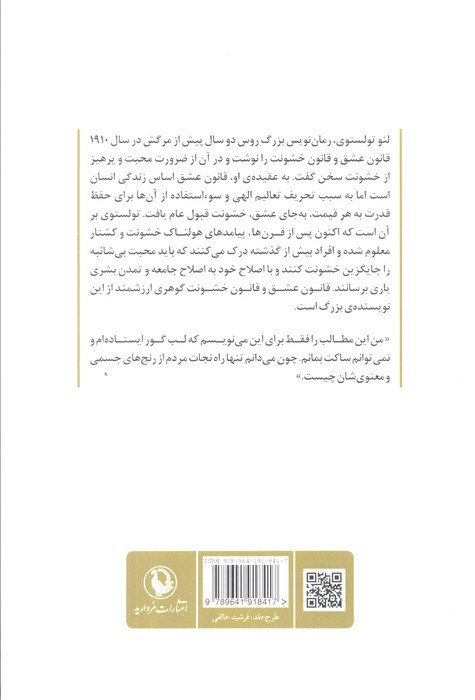 قانون عشق و قانون خشونت
