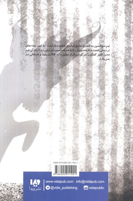 دایره وحشت29