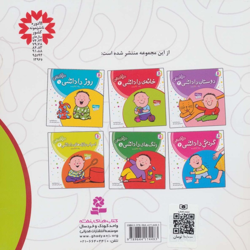 دنیای داداشی 2