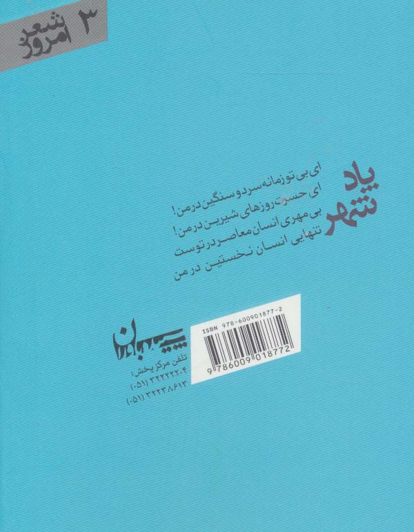 پاد شهر