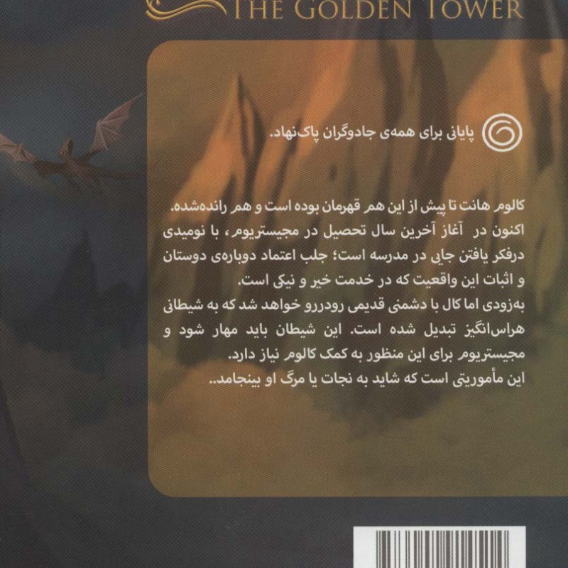 مجیستریوم 5