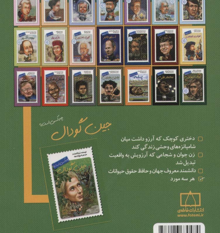 جین گودال چه کسی است؟