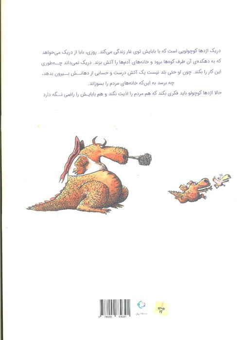 بابا اژدها و پسرش - الکساندر لکروا