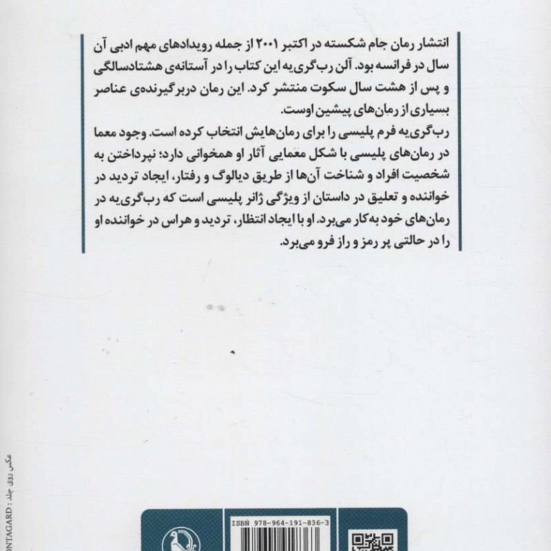 جام شکسته