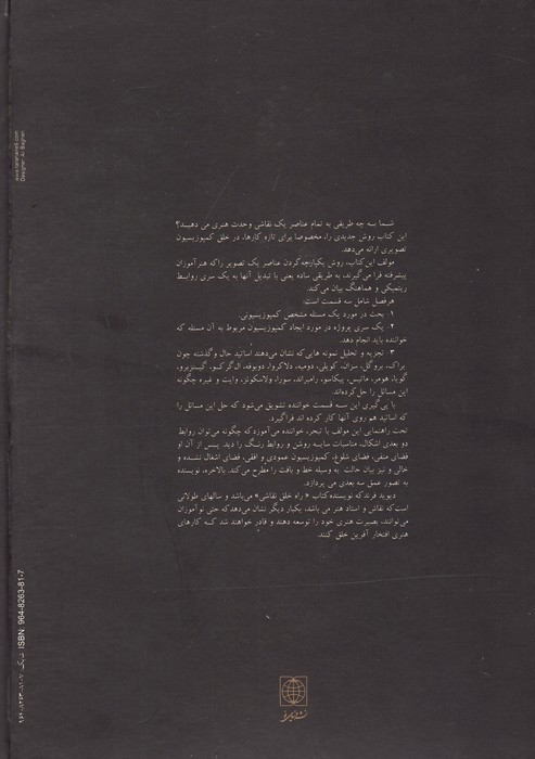 کتاب کمپوزیسیون در نقاشی