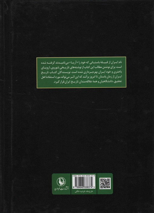 تاریخ ایران از زمان باستان تا امروز
