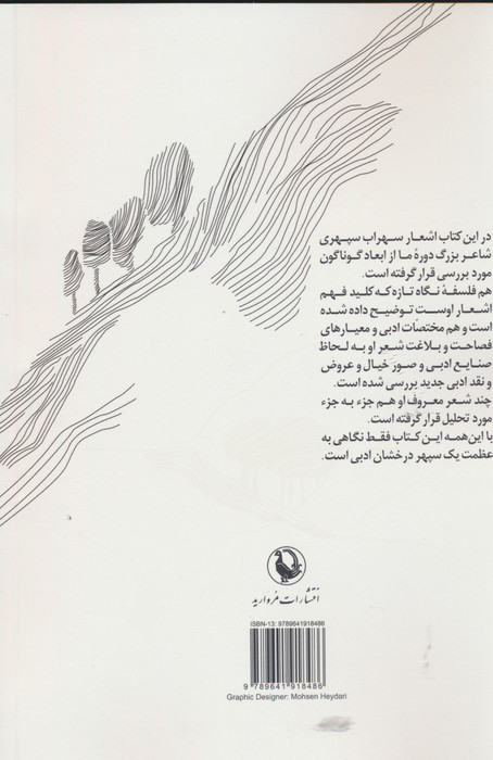 نگاهی به سهراب سپهری