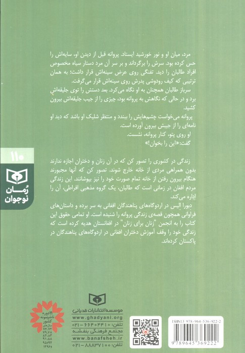 رمان های سه گانه دختران کابلی 1