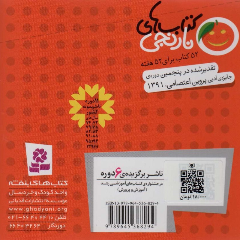 کتاب های نارنجی هفته 1