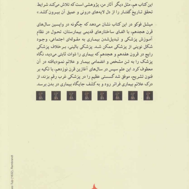 تولد پزشکی بالینی