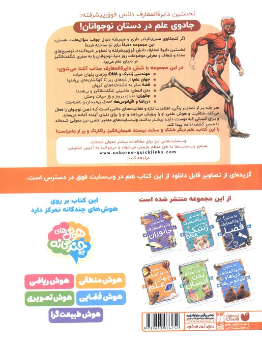 نخستین دایره المعارف دانش فوق پیشرفته برای نوجوانان