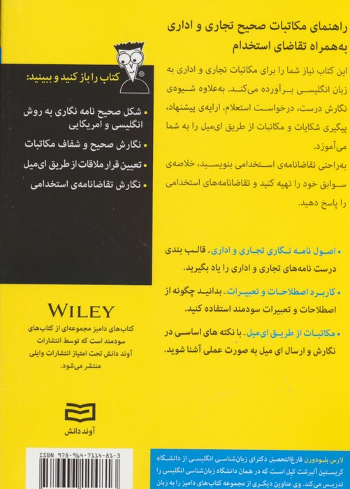 کتاب های دامیز مکاتبات اداری و تجاری به زبان انگلیسی