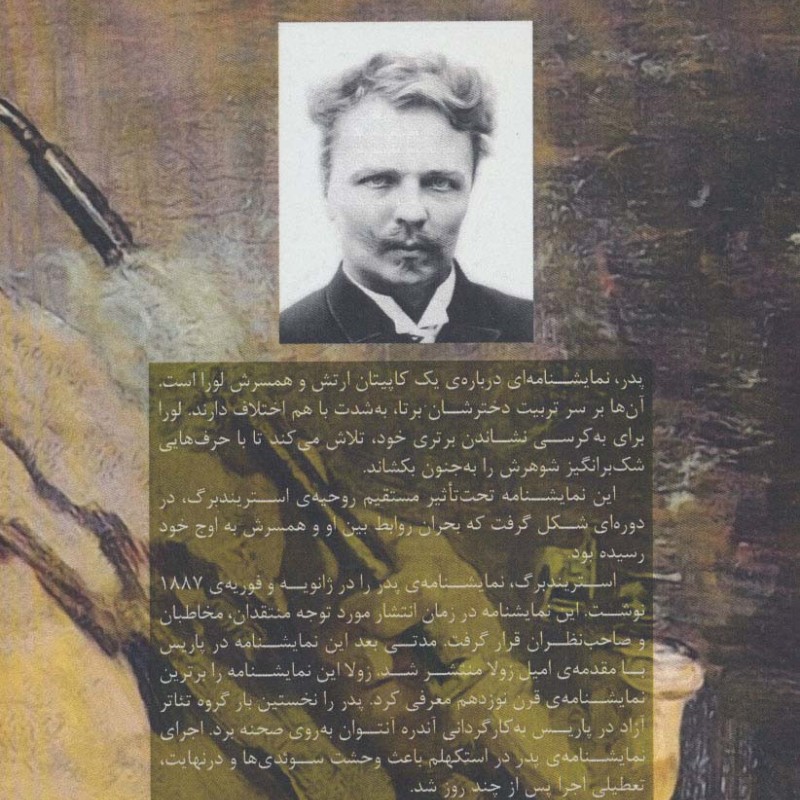 کتاب پدر نشر افراز اثر آگوست استریندبرگ