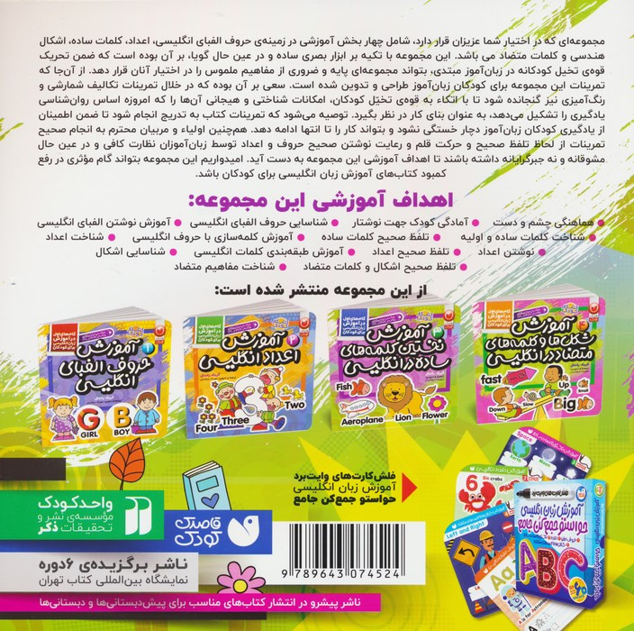 آموزش نخستین کلمات ساده در زبان انگلیسی