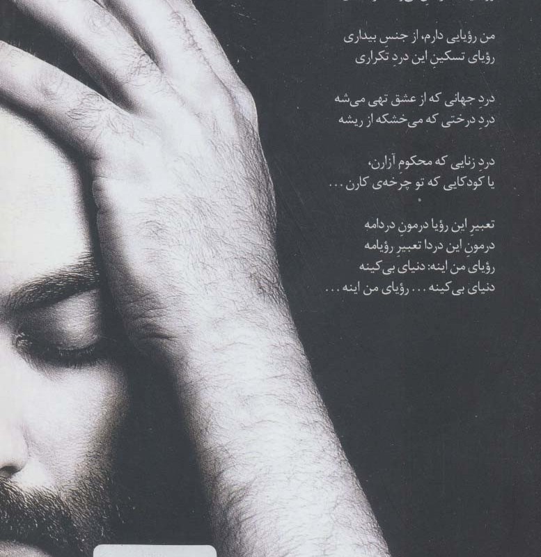 من رویایی دارم